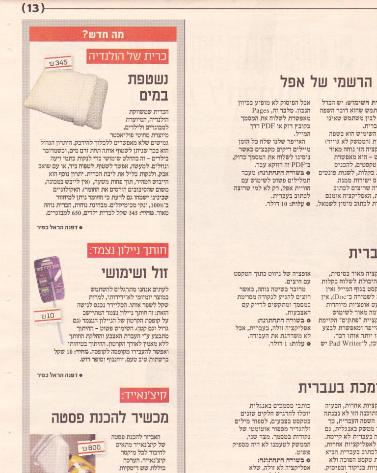 יחצ בעיתון גלובס במוסף הערב - תקריב - 12.12.11