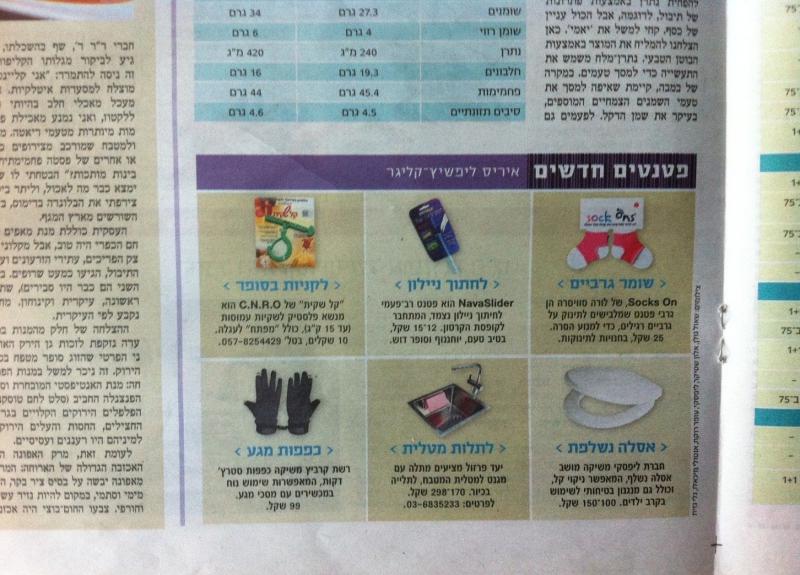 יחצ בעיתון ידיעות אחרונות במוסף ממון - תקריב