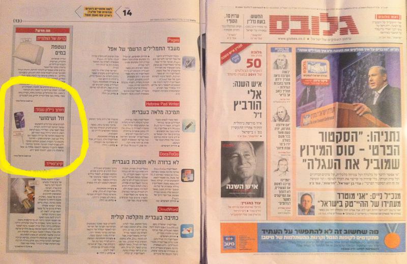 גלובס - שער כותרת וכתבה - 12.12.11