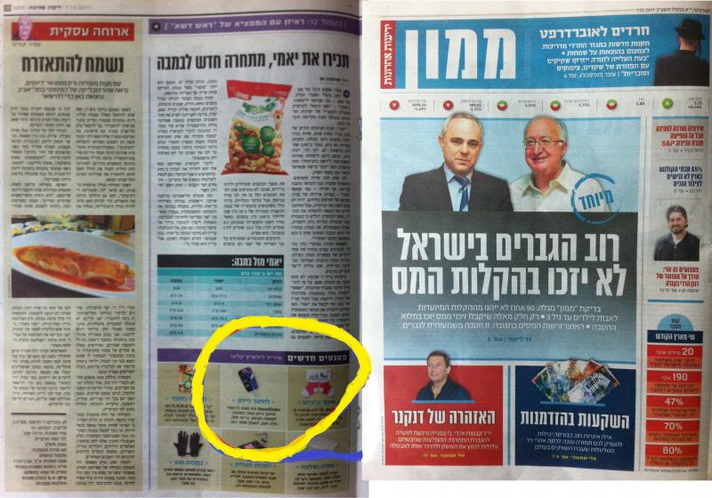 ידיעות אחרונות - מוסף ממון - 7.12.11