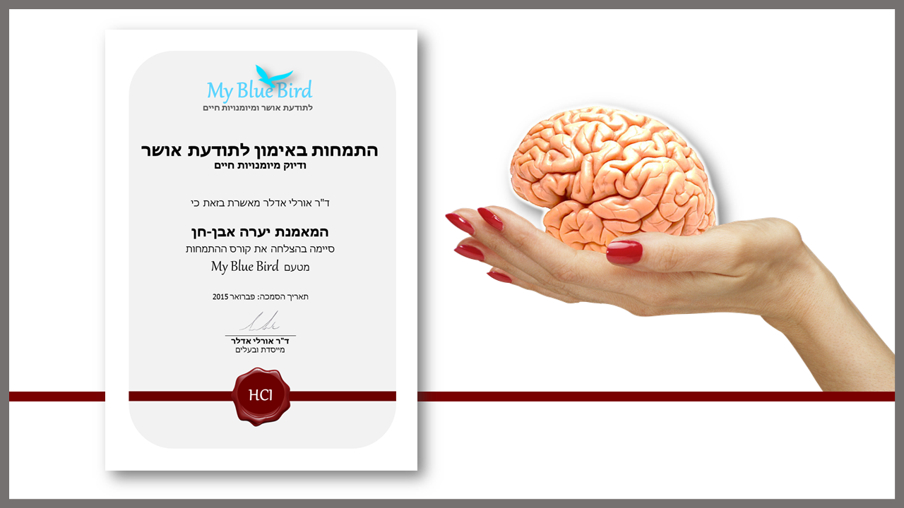 התמחות אושר - פסח 2017