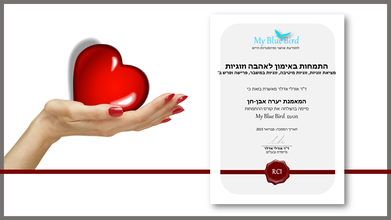 התמחות זוגיות - פסח 2017